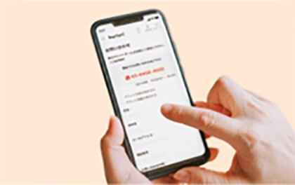 問い合わせをする