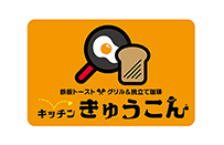 キッチンきゅうこん